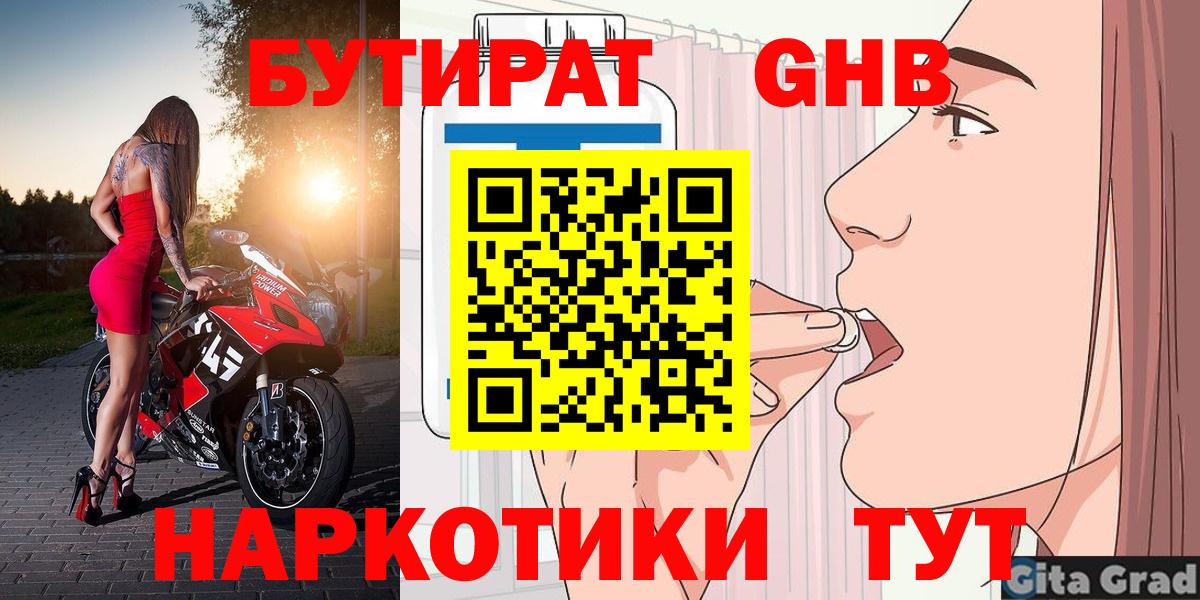 Бутират оксибутират Шарыпово