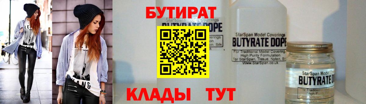 Бутират жидкий экстази  БУТИРАТ  Шарыпово  Вход с VPN 