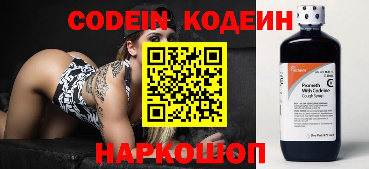Кодеин напиток Lean (лин) Шарыпово