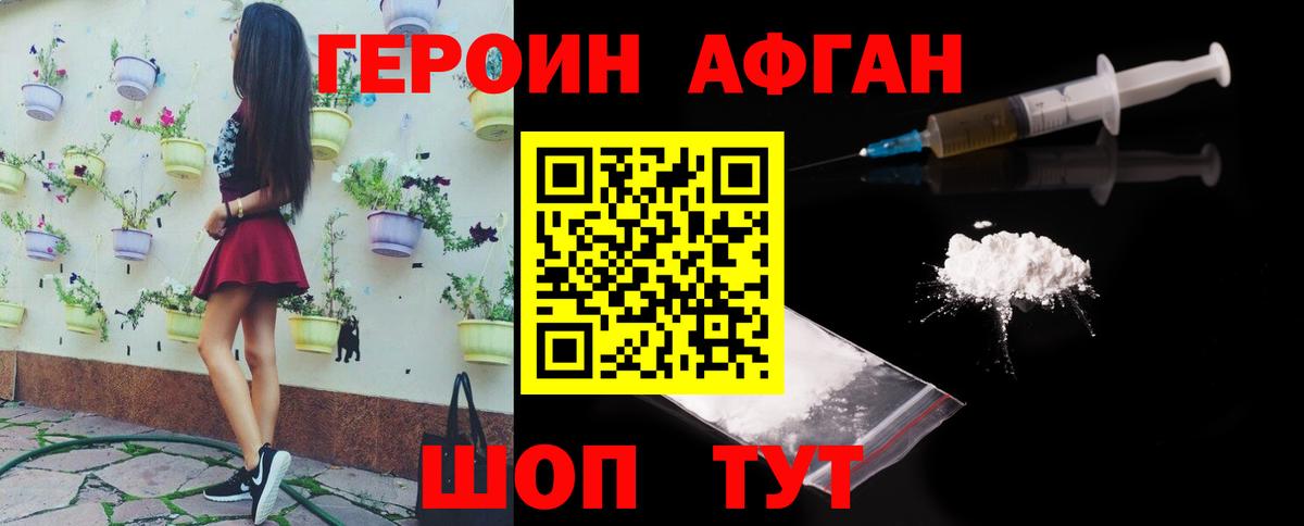 Героин афганец Шарыпово